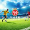 2021年香港賽馬會足球即時比分更新情報