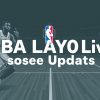 NBA 季後賽即時比分更新