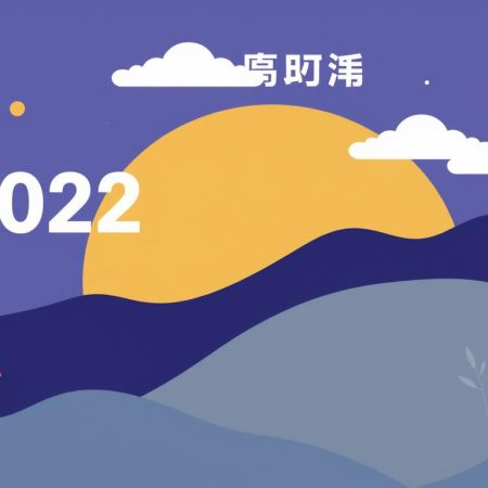 2022年雪缘園即時比分全面分析