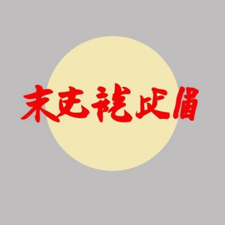 皇家馬德里對巴塞隆納：經典國家德比戰